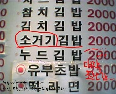 소거기 김밥.bmp 김밥류 최강...